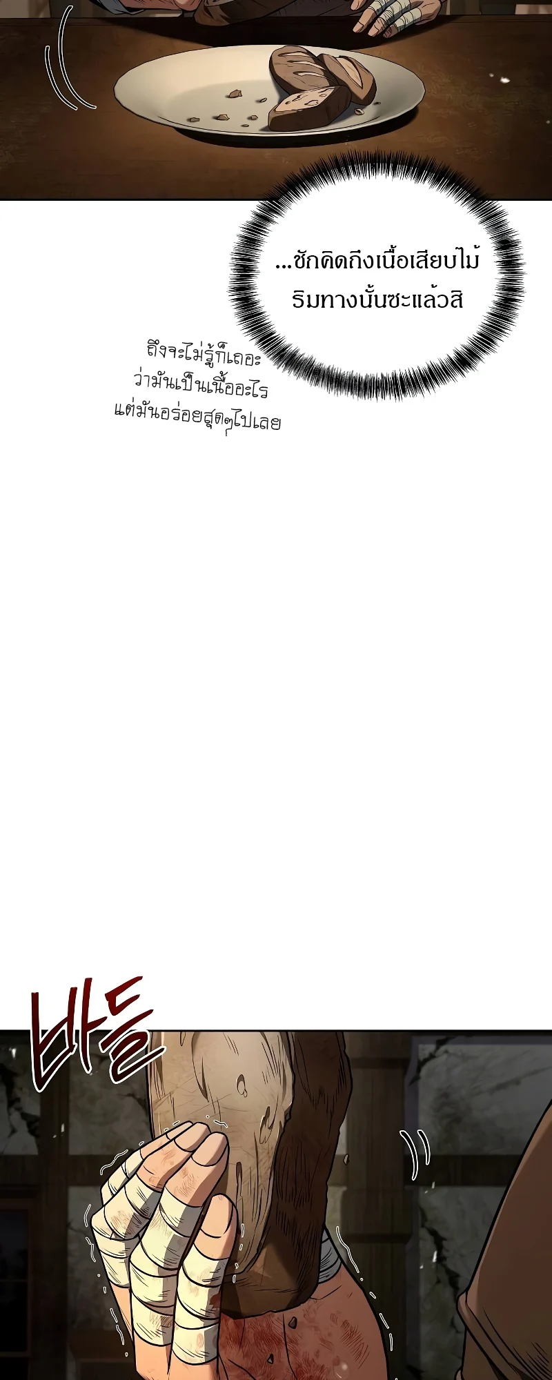 A Wizard’s Restaurant ตอนที่ 55 page 2