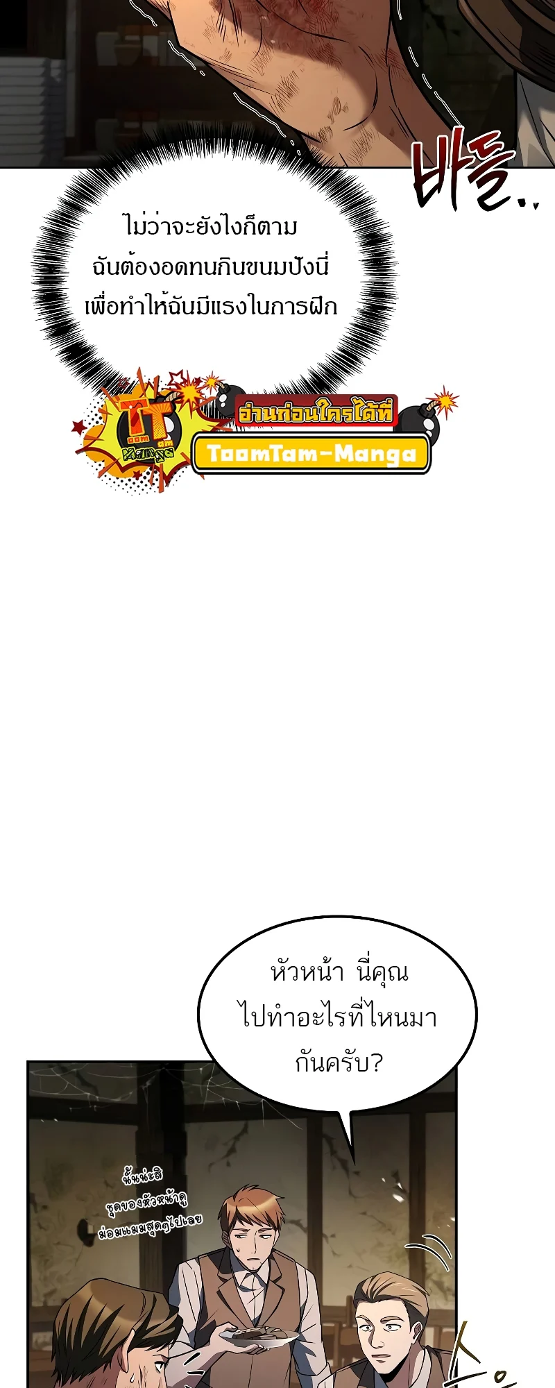 A Wizard’s Restaurant ตอนที่ 55 page 3