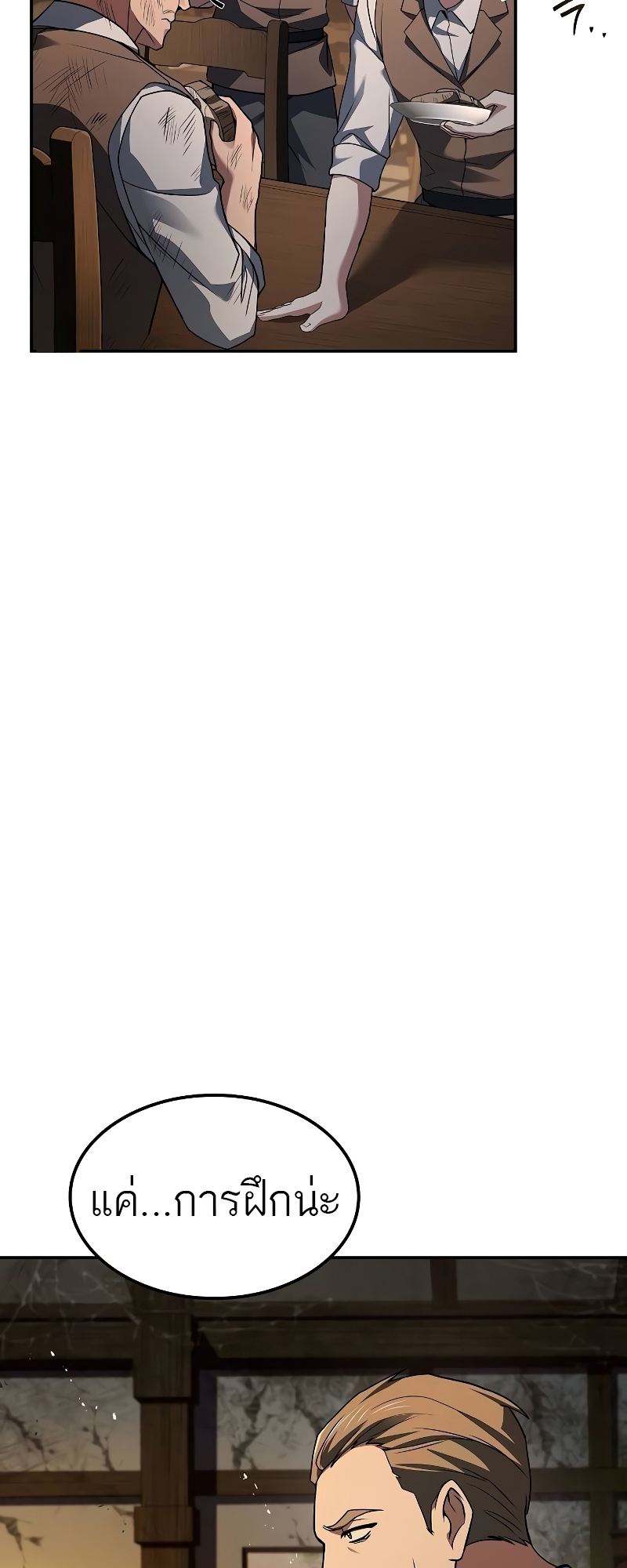 A Wizard’s Restaurant ตอนที่ 55 page 4