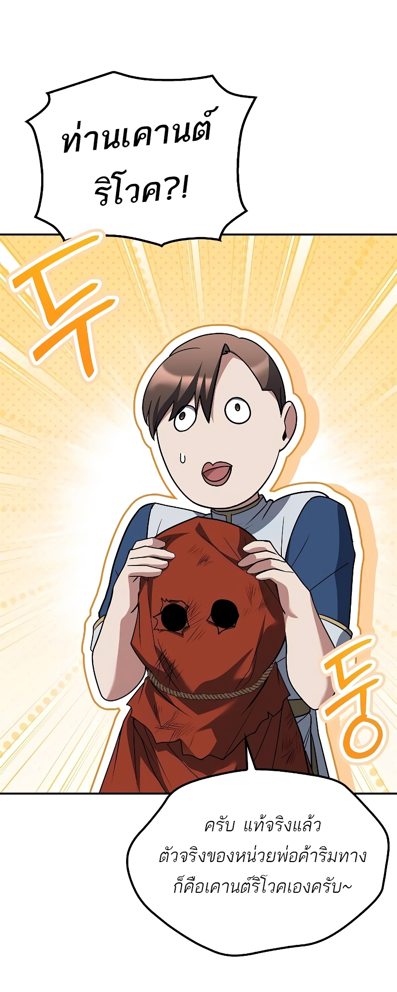 A Wizard’s Restaurant ตอนที่ 55 page 12