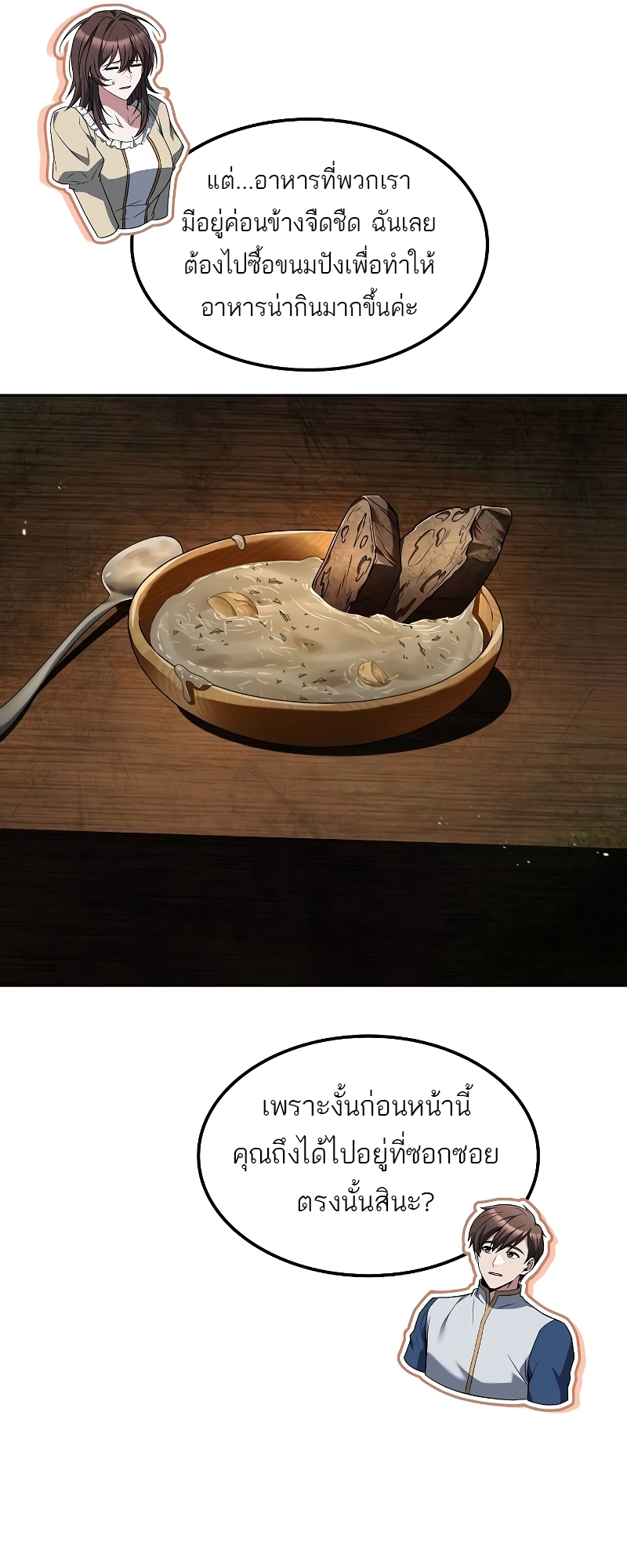 A Wizard’s Restaurant ตอนที่ 55 page 16