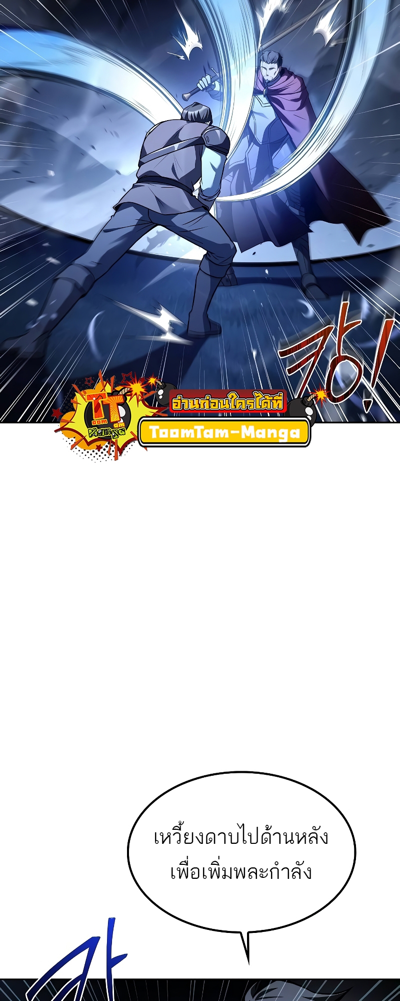 A Wizard’s Restaurant ตอนที่ 55 page 18