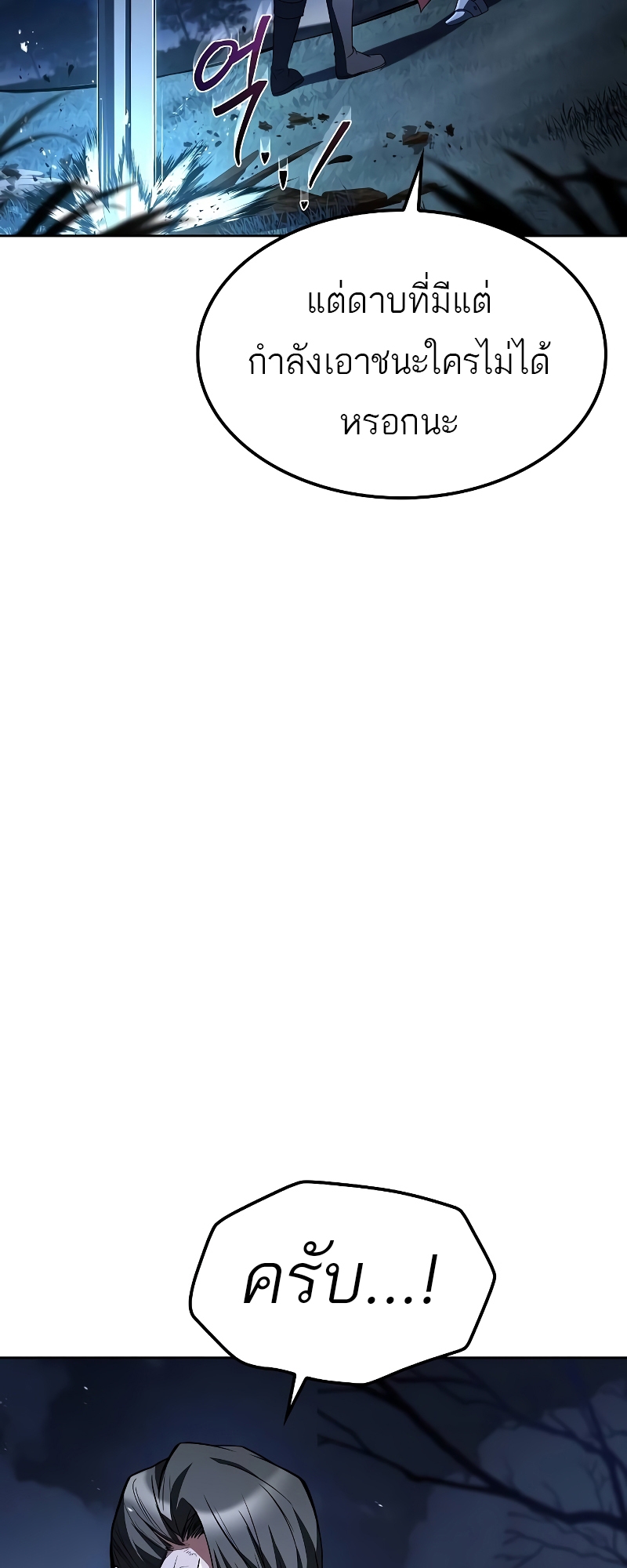 A Wizard’s Restaurant ตอนที่ 55 page 22