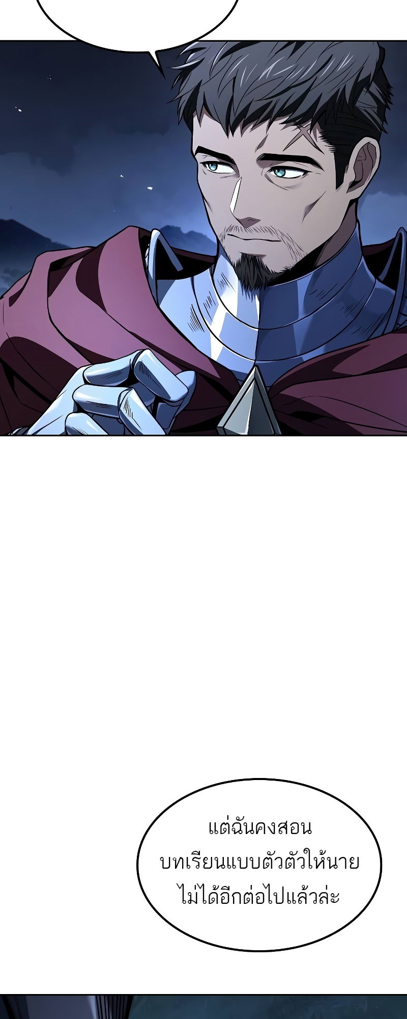 A Wizard’s Restaurant ตอนที่ 55 page 24