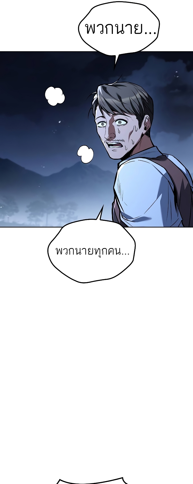 A Wizard’s Restaurant ตอนที่ 55 page 28