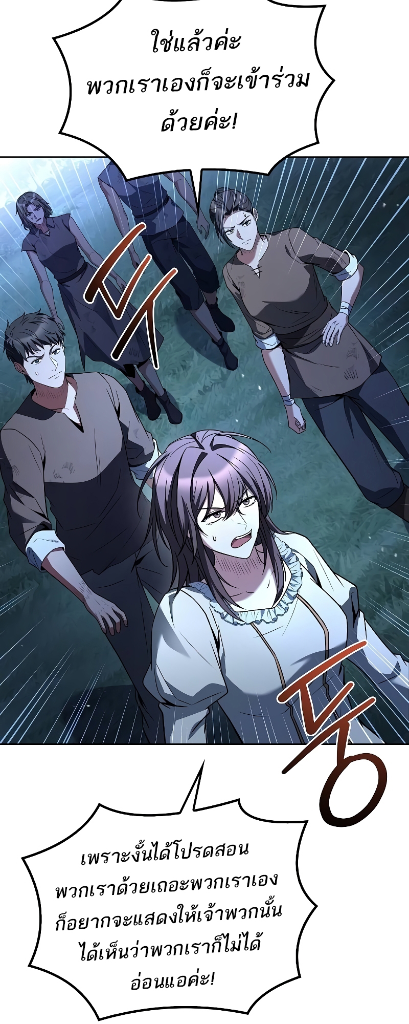 A Wizard’s Restaurant ตอนที่ 55 page 29