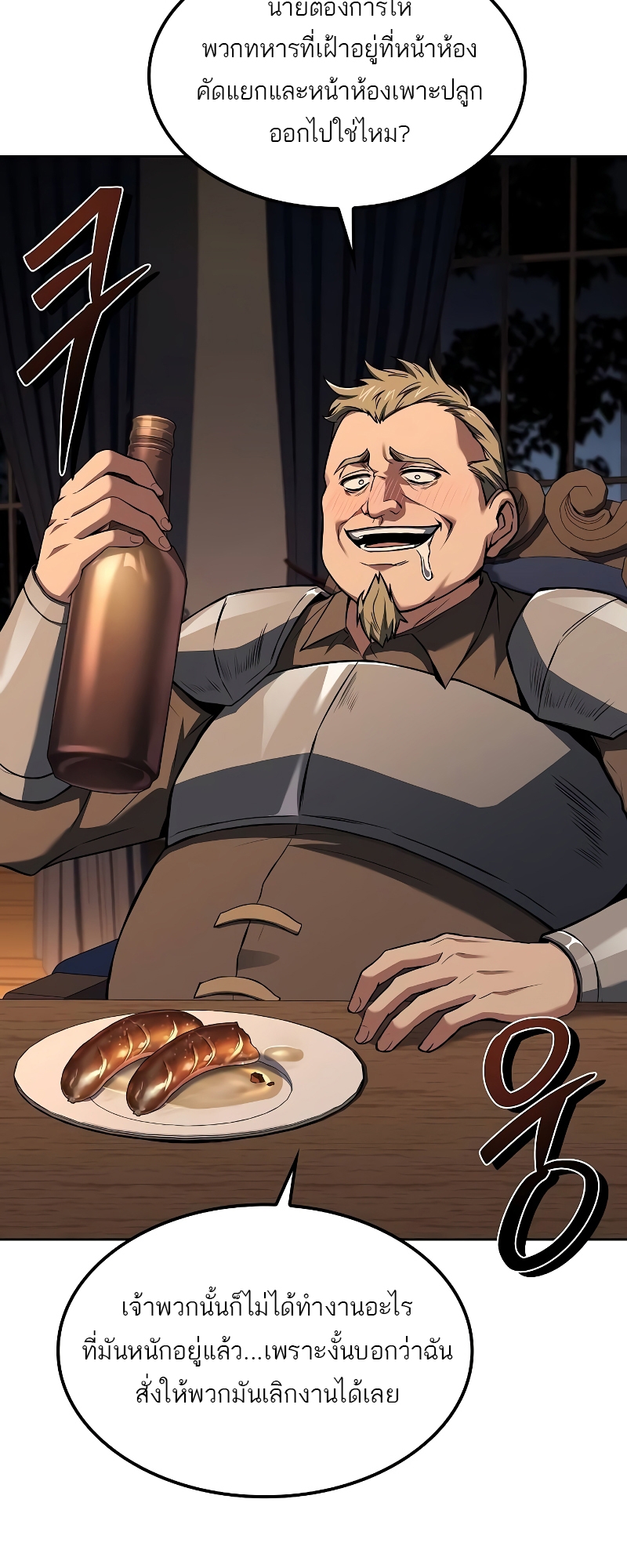 A Wizard’s Restaurant ตอนที่ 55 page 45