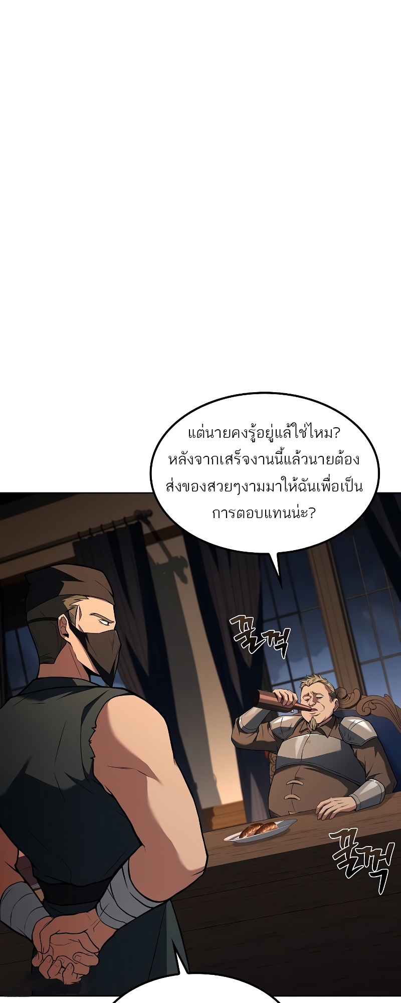 A Wizard’s Restaurant ตอนที่ 55 page 46