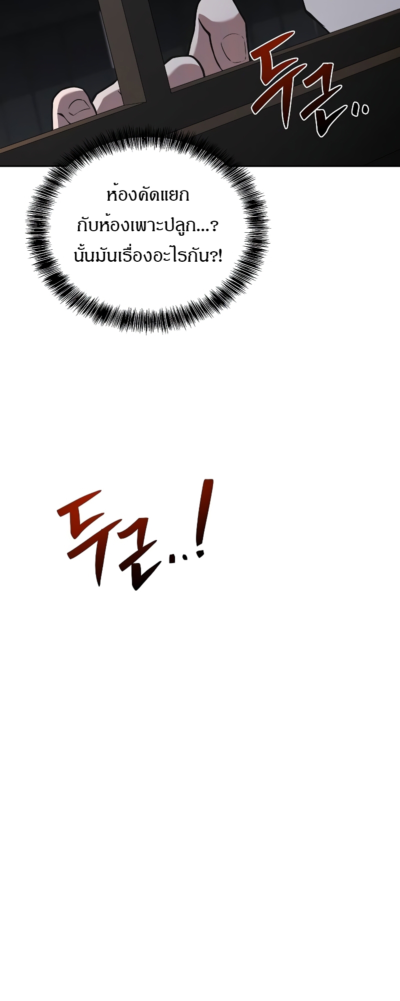 A Wizard’s Restaurant ตอนที่ 55 page 48