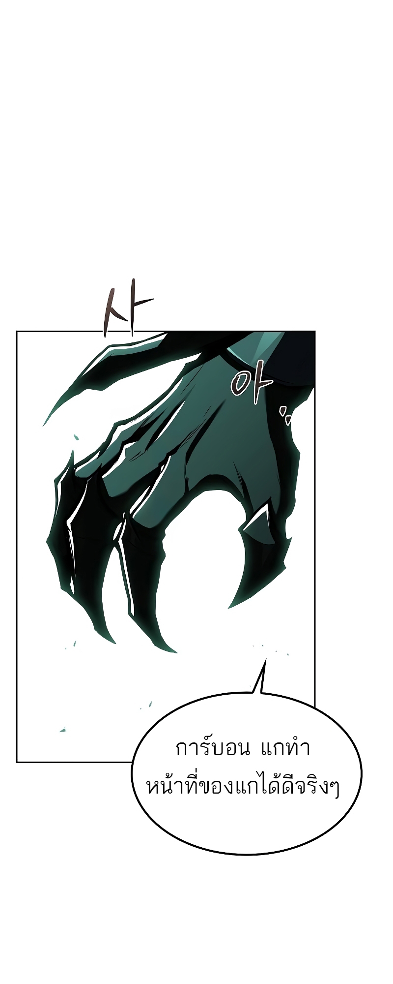 A Wizard’s Restaurant ตอนที่ 55 page 52