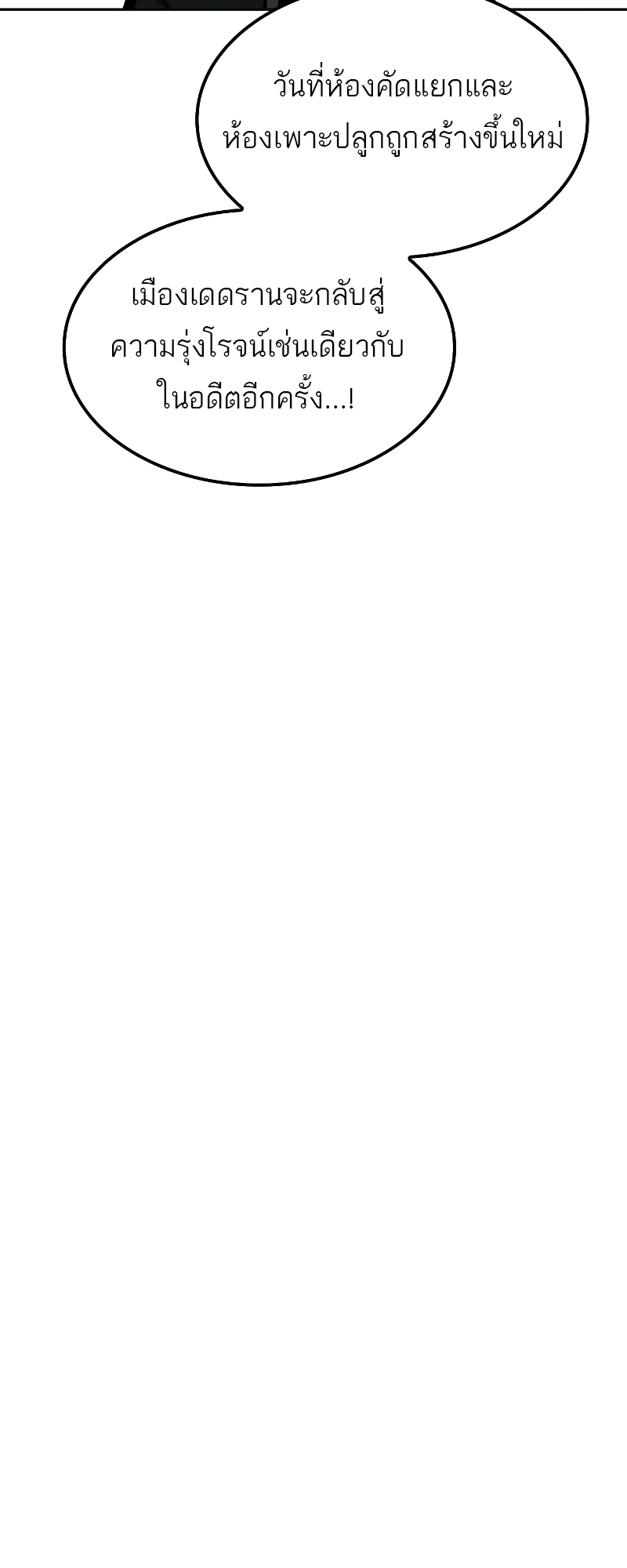 A Wizard’s Restaurant ตอนที่ 55 page 54