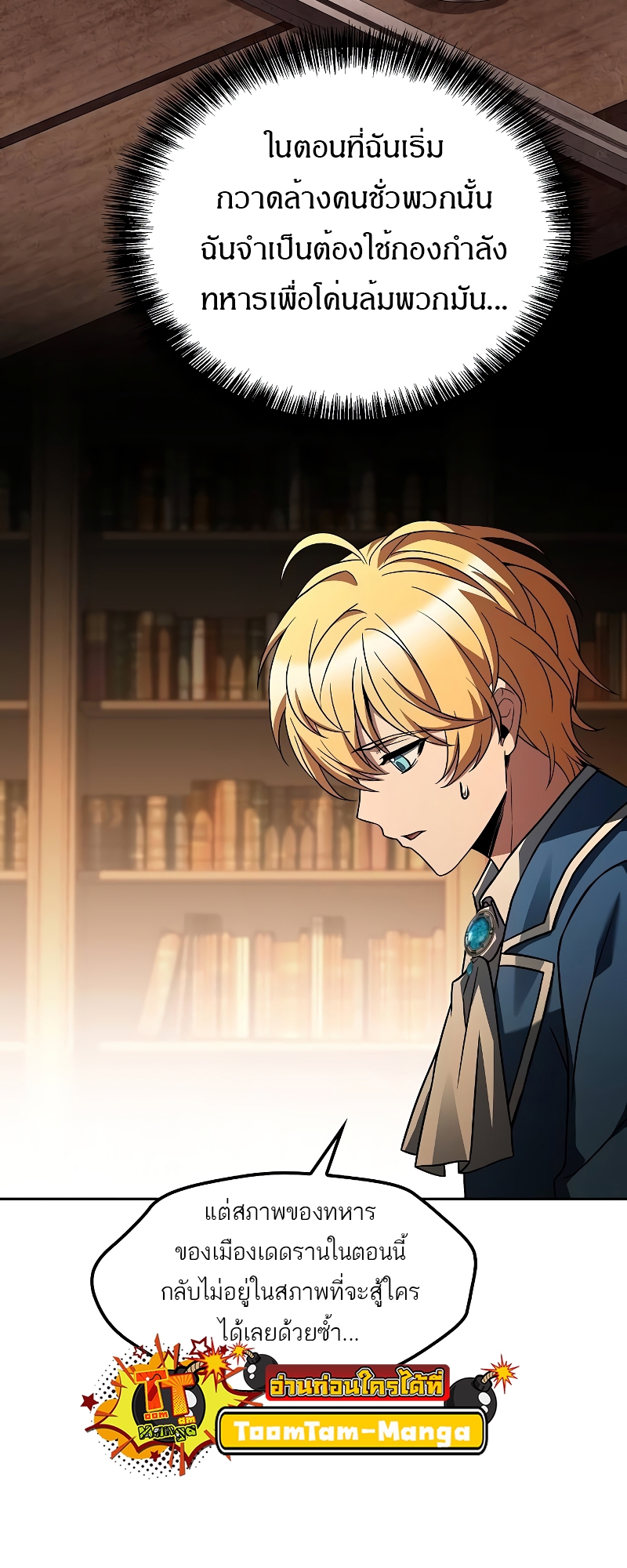 A Wizard’s Restaurant ตอนที่ 55 page 58