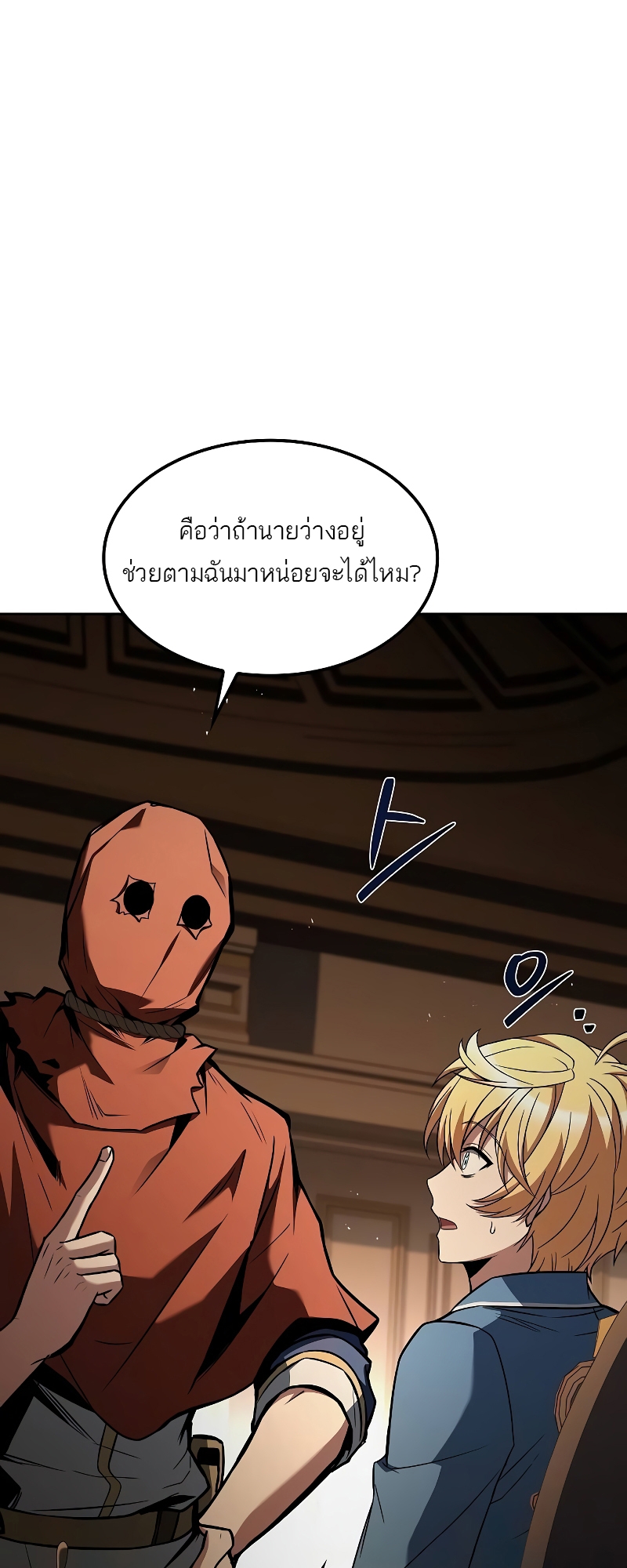 A Wizard’s Restaurant ตอนที่ 55 page 63