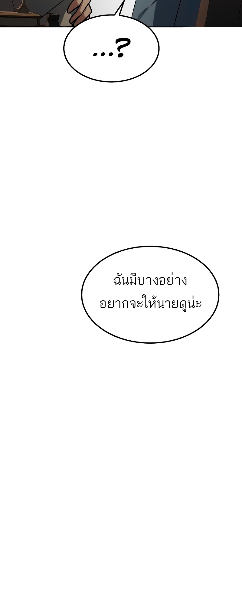 A Wizard’s Restaurant ตอนที่ 55 page 64