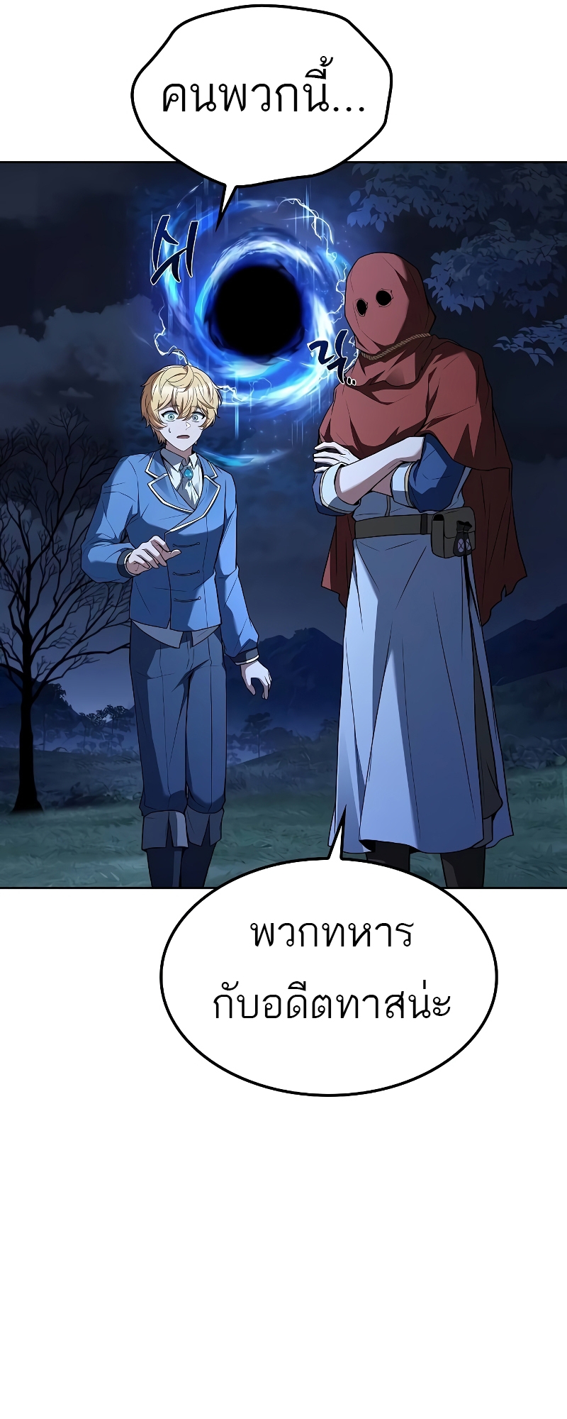 A Wizard’s Restaurant ตอนที่ 55 page 68