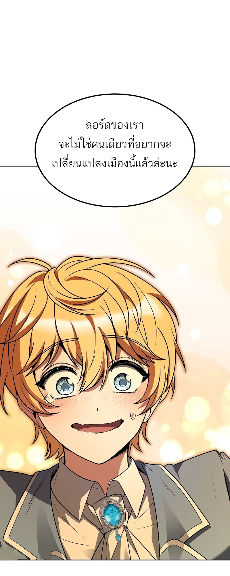 A Wizard’s Restaurant ตอนที่ 55 page 71