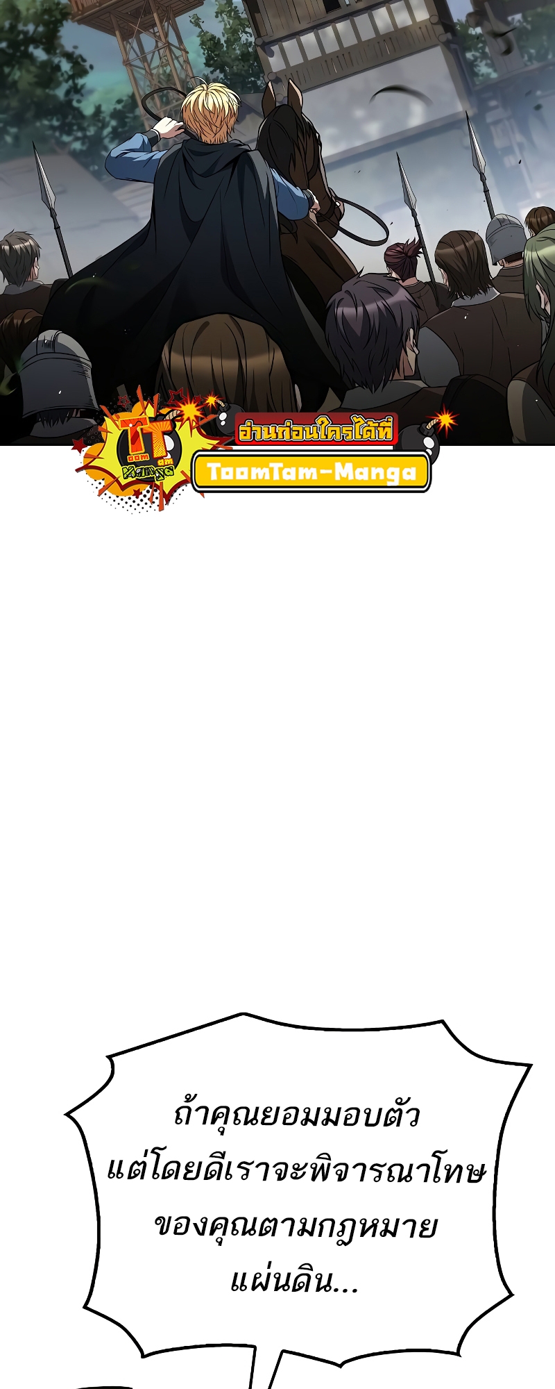 A Wizard’s Restaurant ตอนที่ 55 page 87