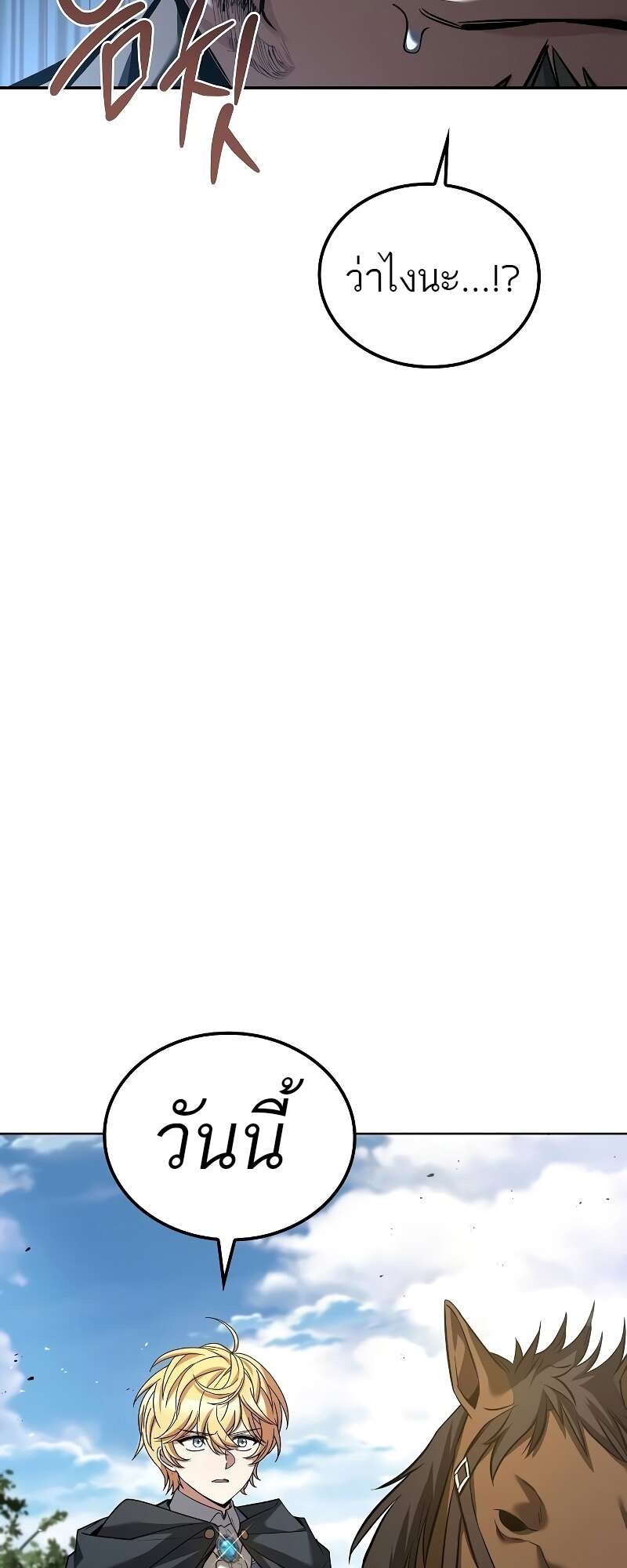 A Wizard’s Restaurant ตอนที่ 56 page 6