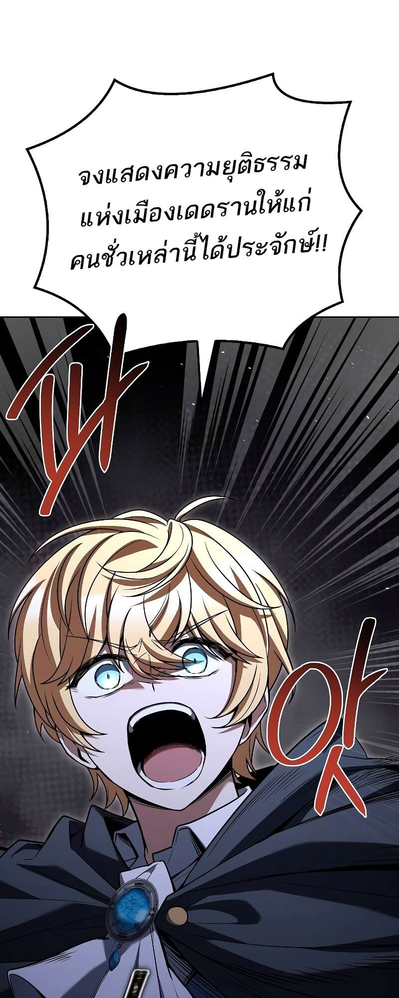 A Wizard’s Restaurant ตอนที่ 56 page 10