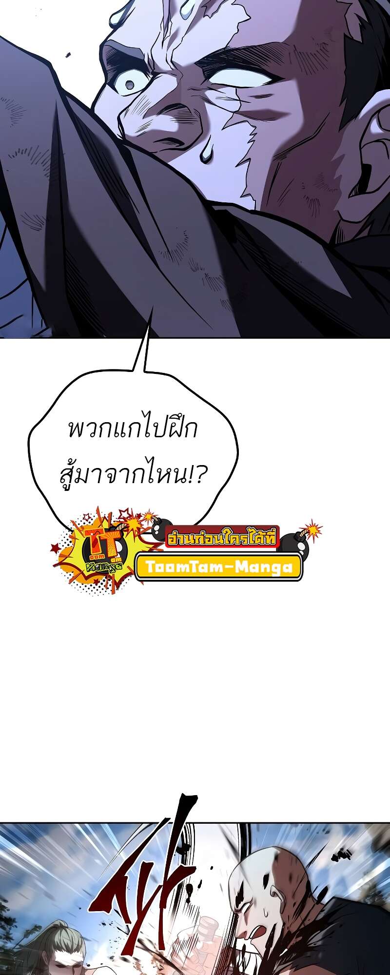 A Wizard’s Restaurant ตอนที่ 56 page 27