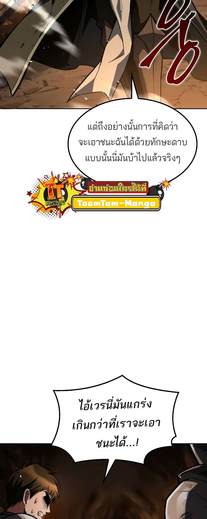 A Wizard’s Restaurant ตอนที่ 56 page 42