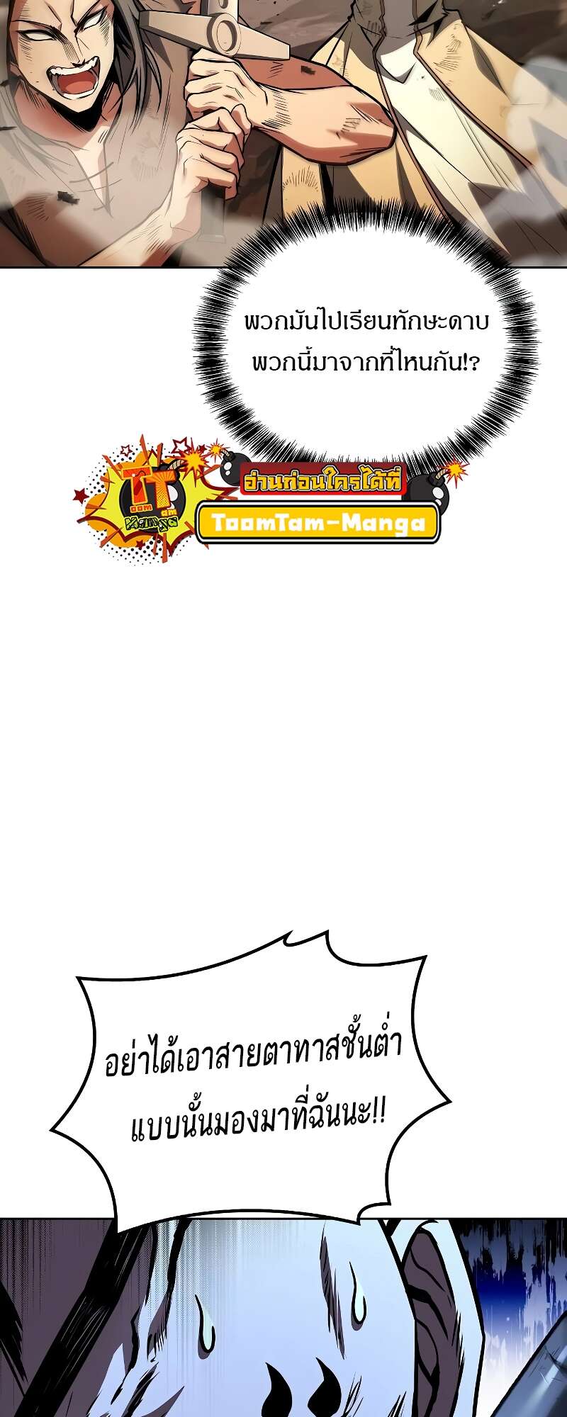 A Wizard’s Restaurant ตอนที่ 56 page 58