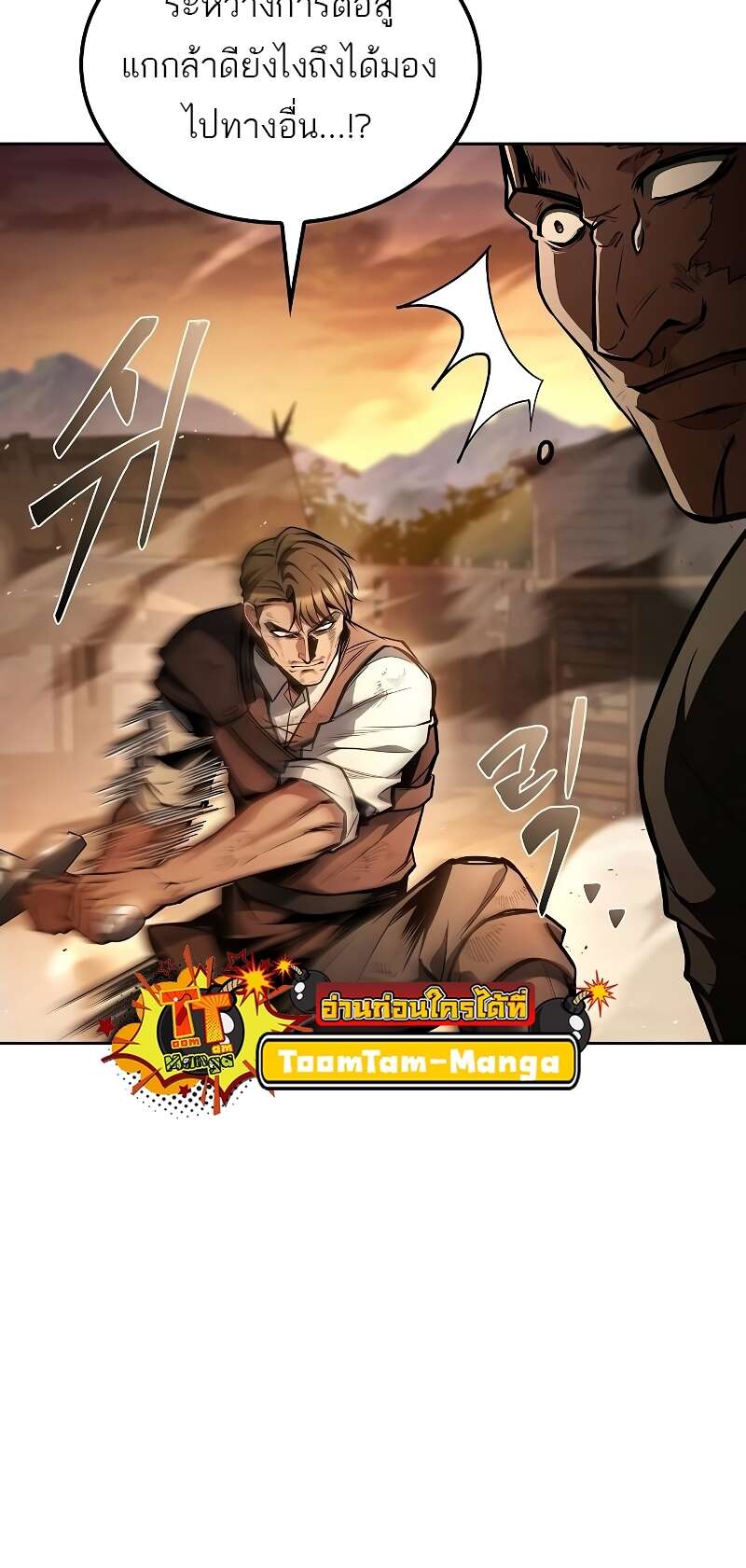 A Wizard’s Restaurant ตอนที่ 56 page 69