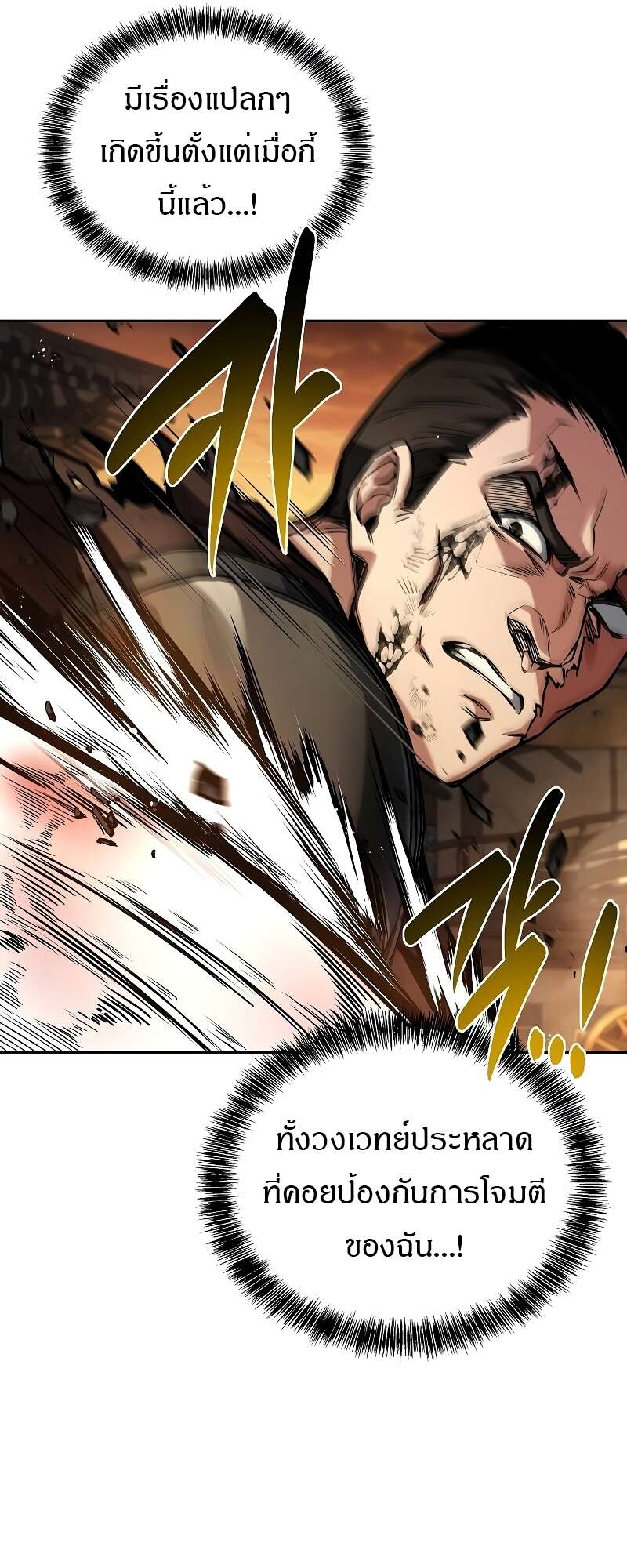 A Wizard’s Restaurant ตอนที่ 56 page 70