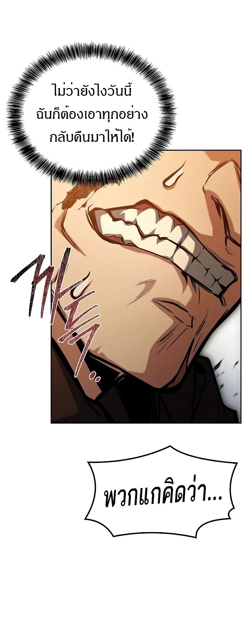 A Wizard’s Restaurant ตอนที่ 56 page 71