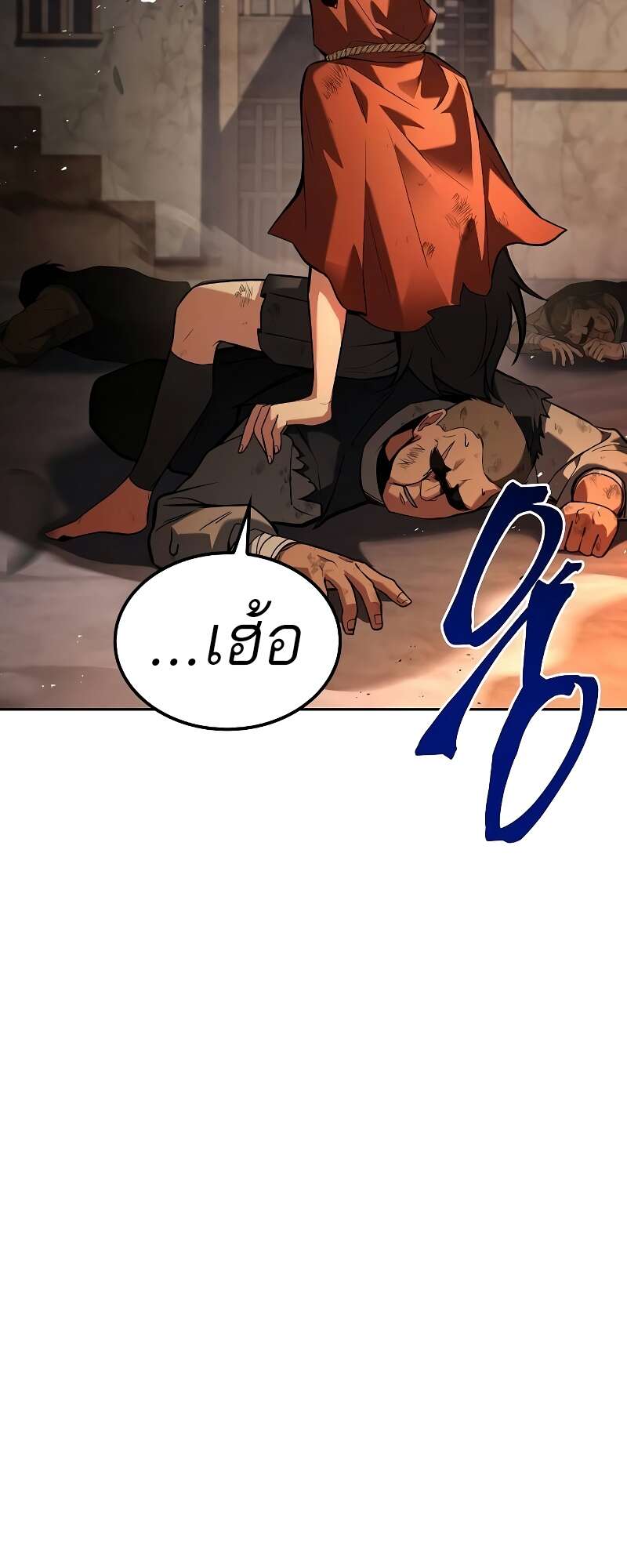 A Wizard’s Restaurant ตอนที่ 56 page 79