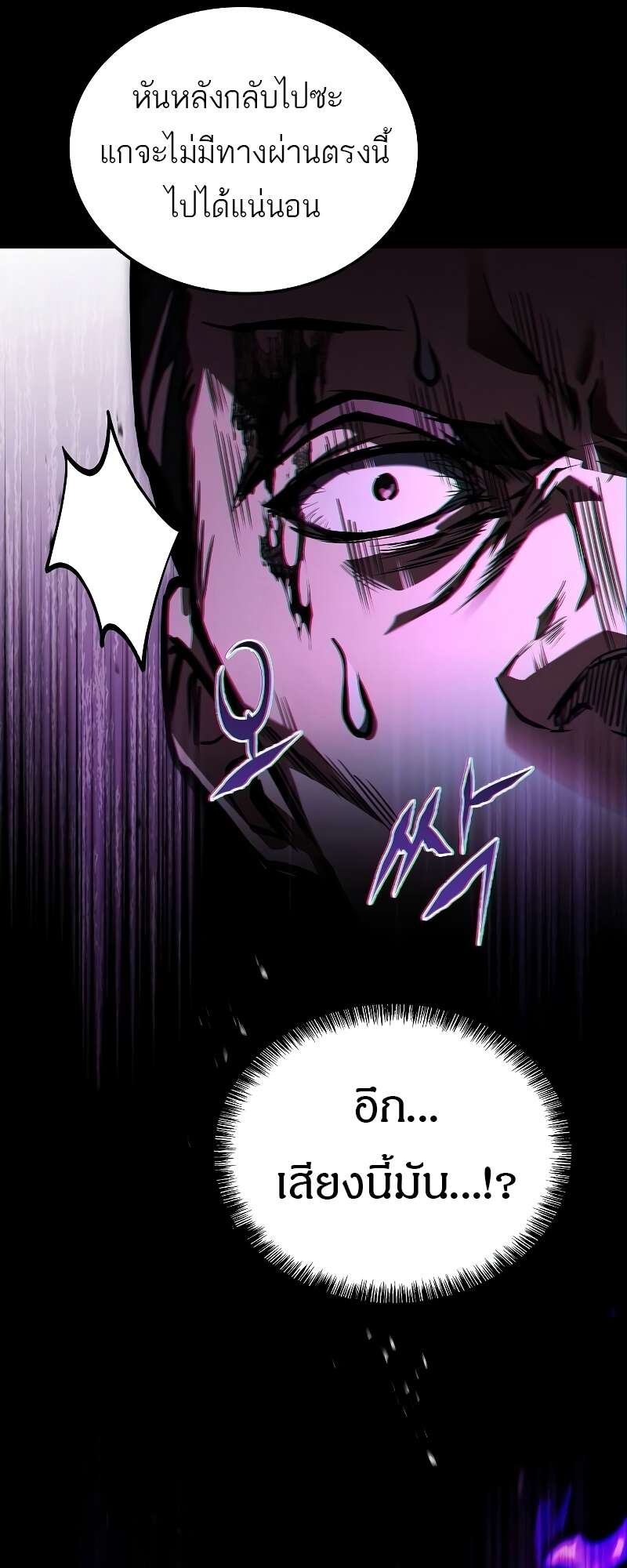 A Wizard’s Restaurant ตอนที่ 56 page 81