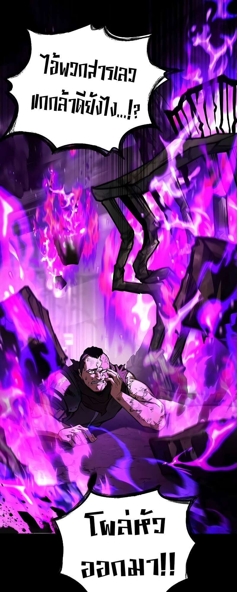 A Wizard’s Restaurant ตอนที่ 56 page 82