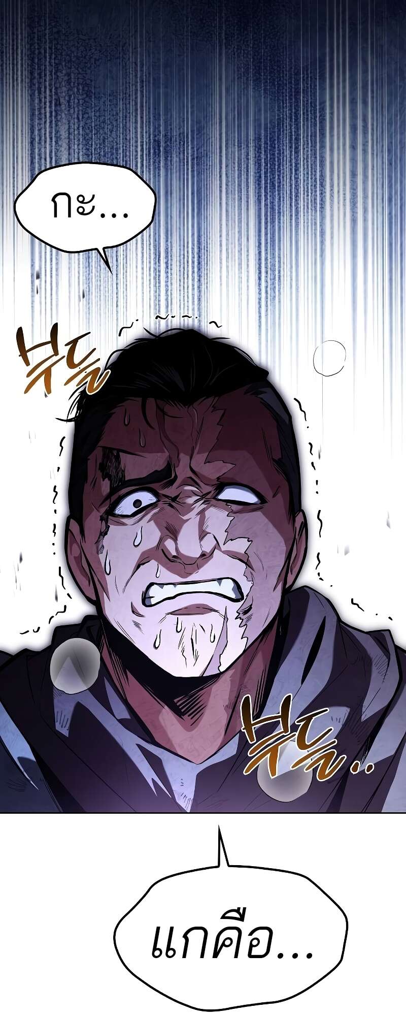 A Wizard’s Restaurant ตอนที่ 56 page 86