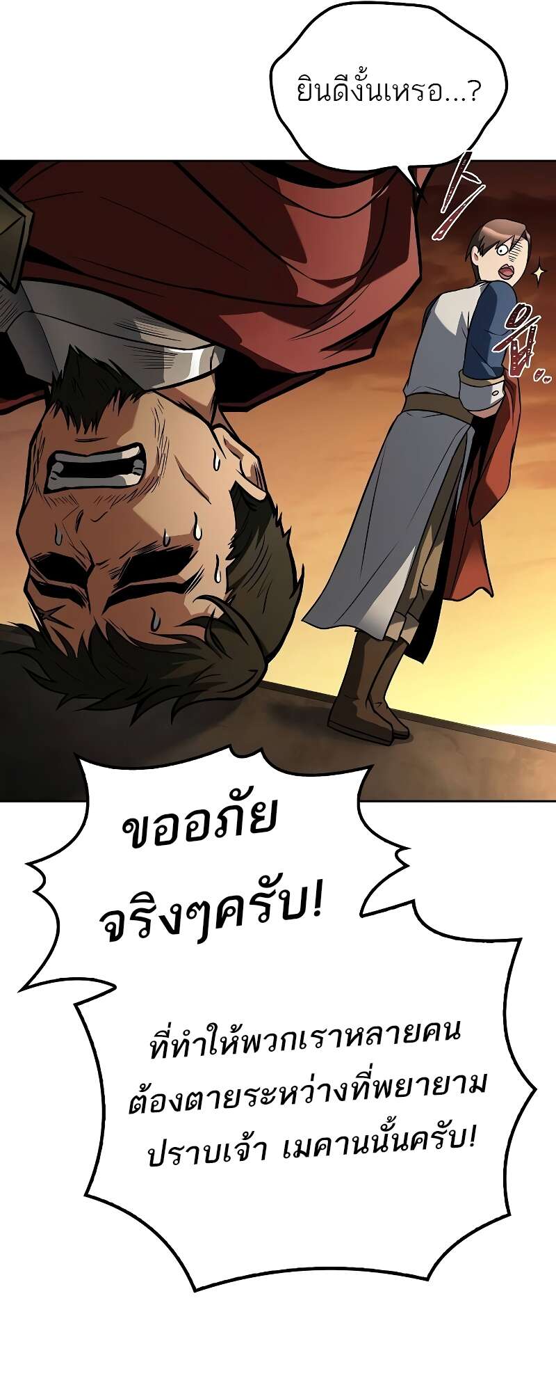 A Wizard’s Restaurant ตอนที่ 56 page 93