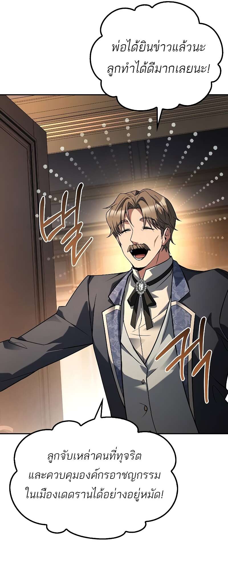 A Wizard’s Restaurant ตอนที่ 56 page 101