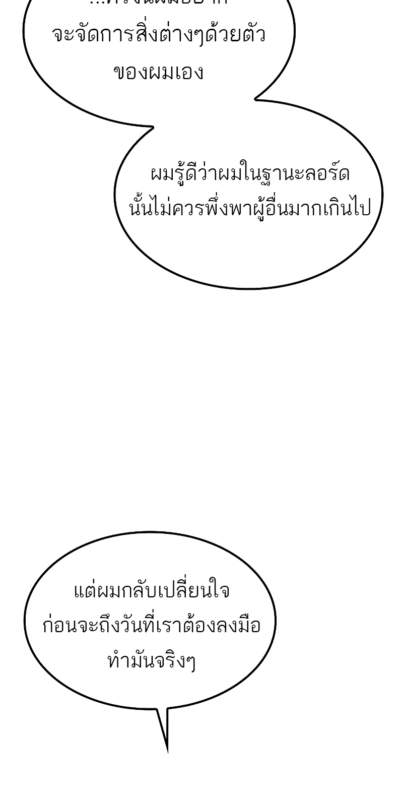 A Wizard’s Restaurant ตอนที่ 57 page 7