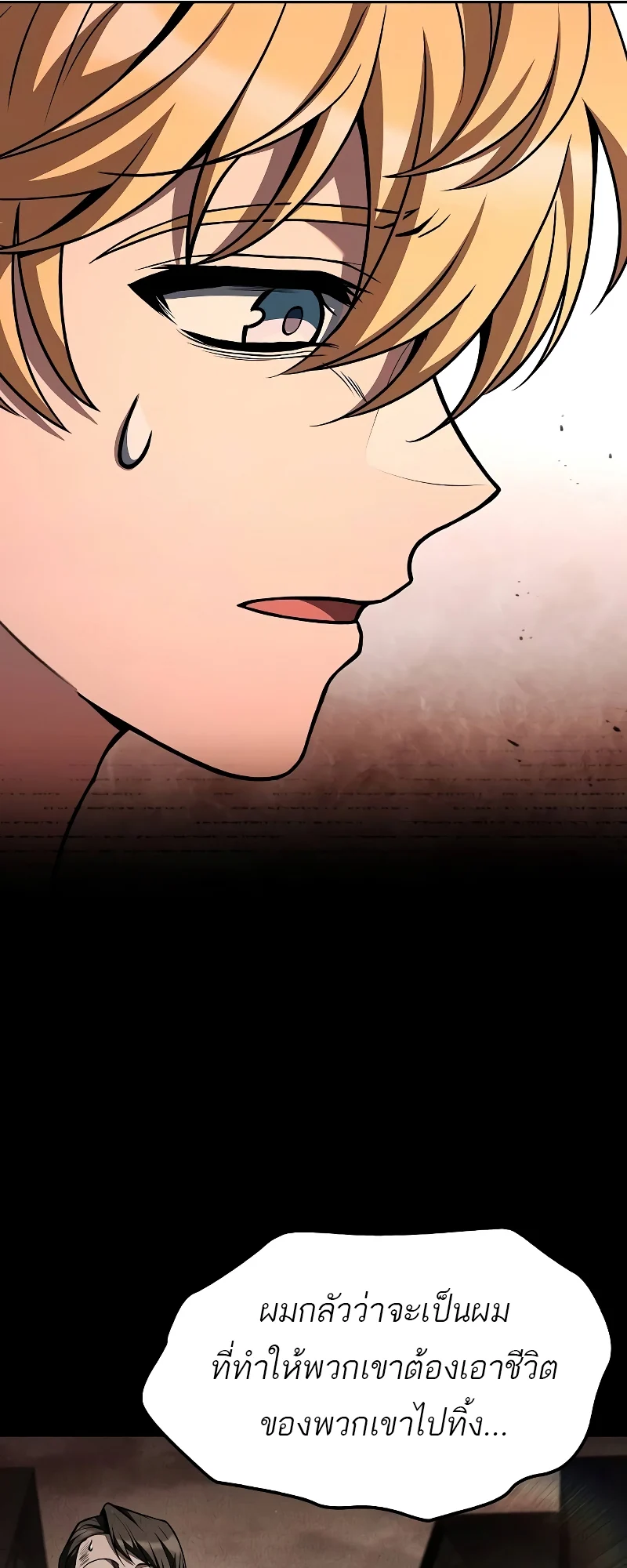 A Wizard’s Restaurant ตอนที่ 57 page 8