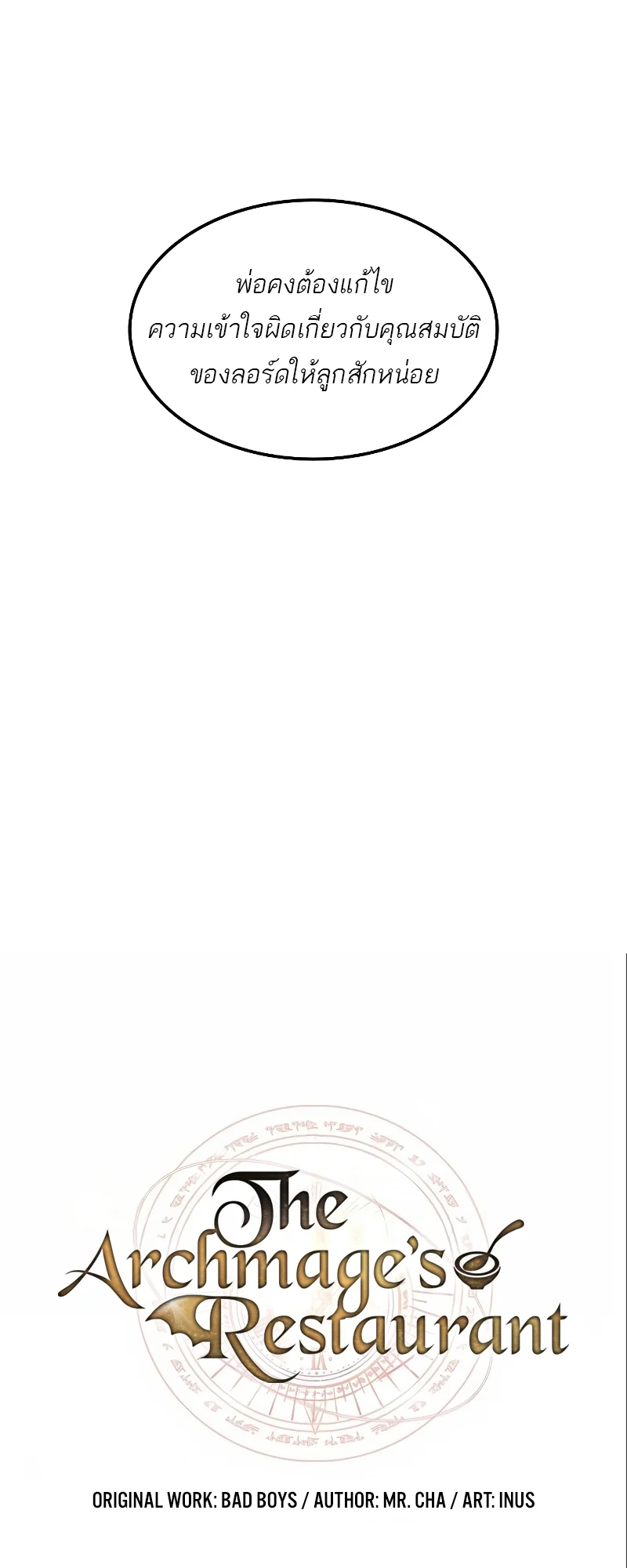 A Wizard’s Restaurant ตอนที่ 57 page 14