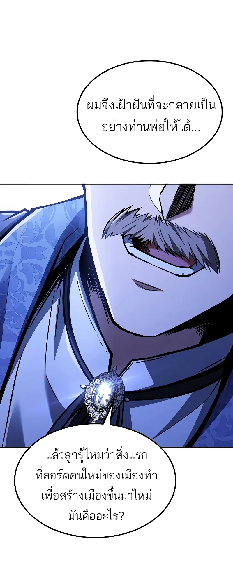 A Wizard’s Restaurant ตอนที่ 57 page 20