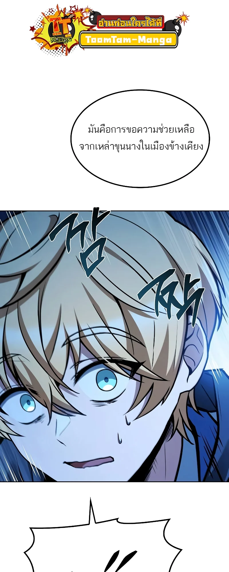 A Wizard’s Restaurant ตอนที่ 57 page 21