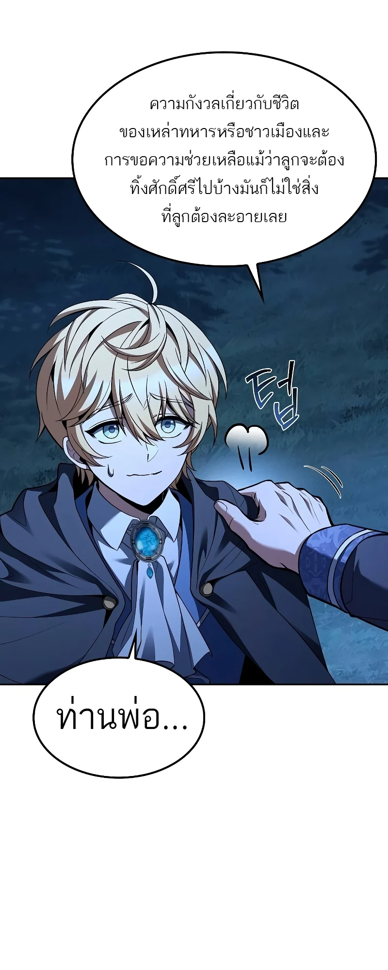 A Wizard’s Restaurant ตอนที่ 57 page 27