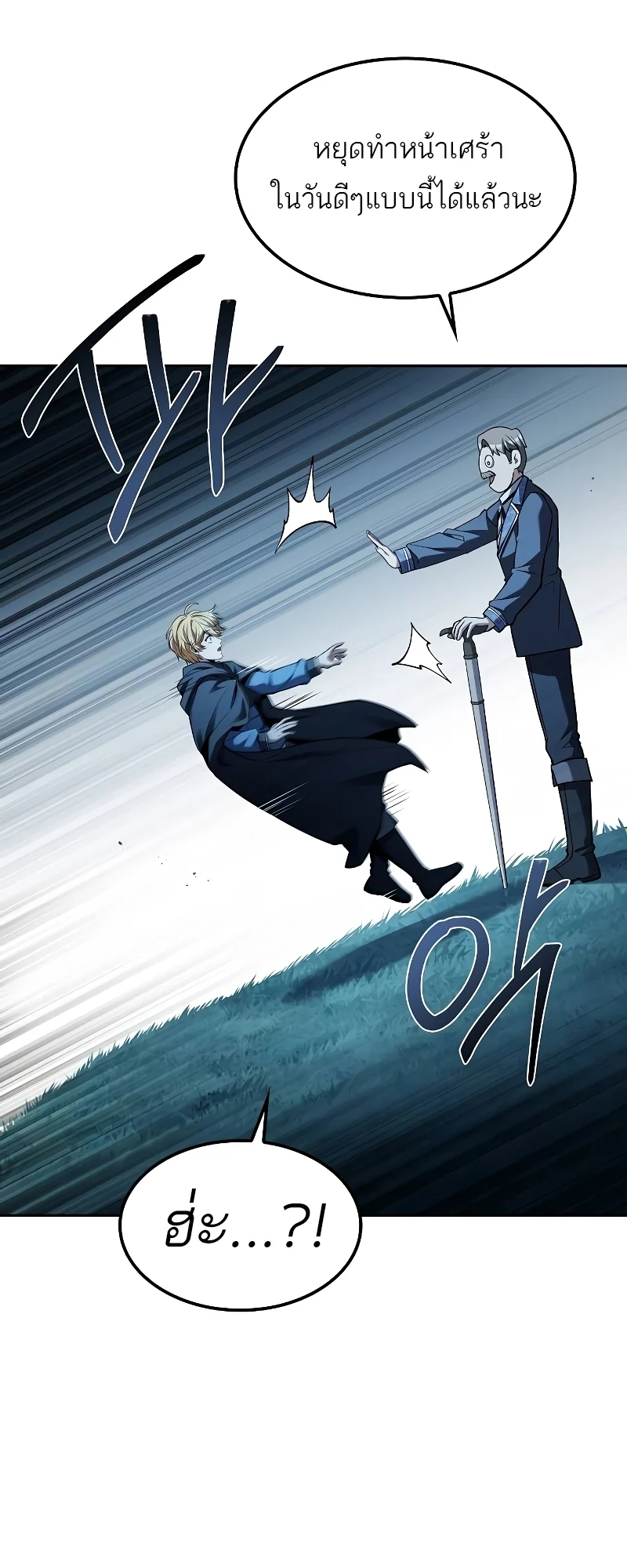 A Wizard’s Restaurant ตอนที่ 57 page 28