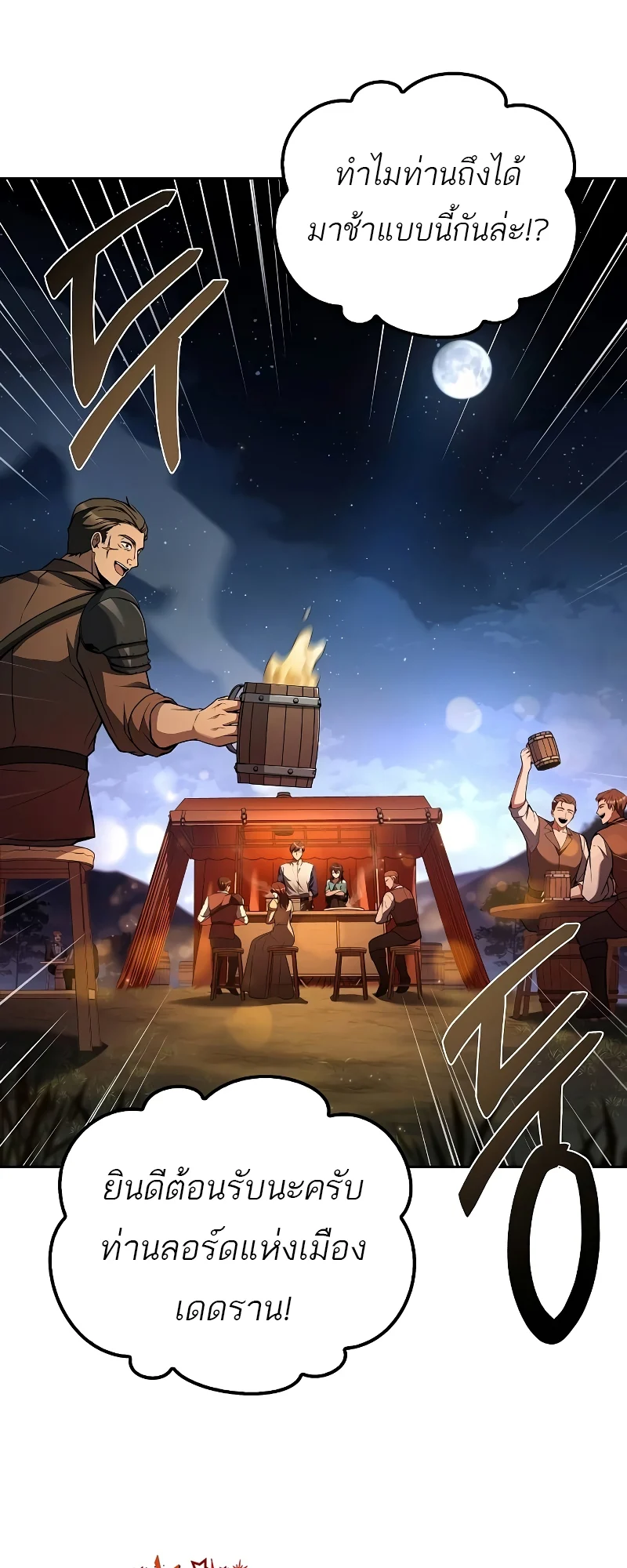 A Wizard’s Restaurant ตอนที่ 57 page 33