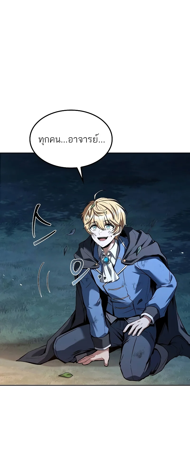 A Wizard’s Restaurant ตอนที่ 57 page 35