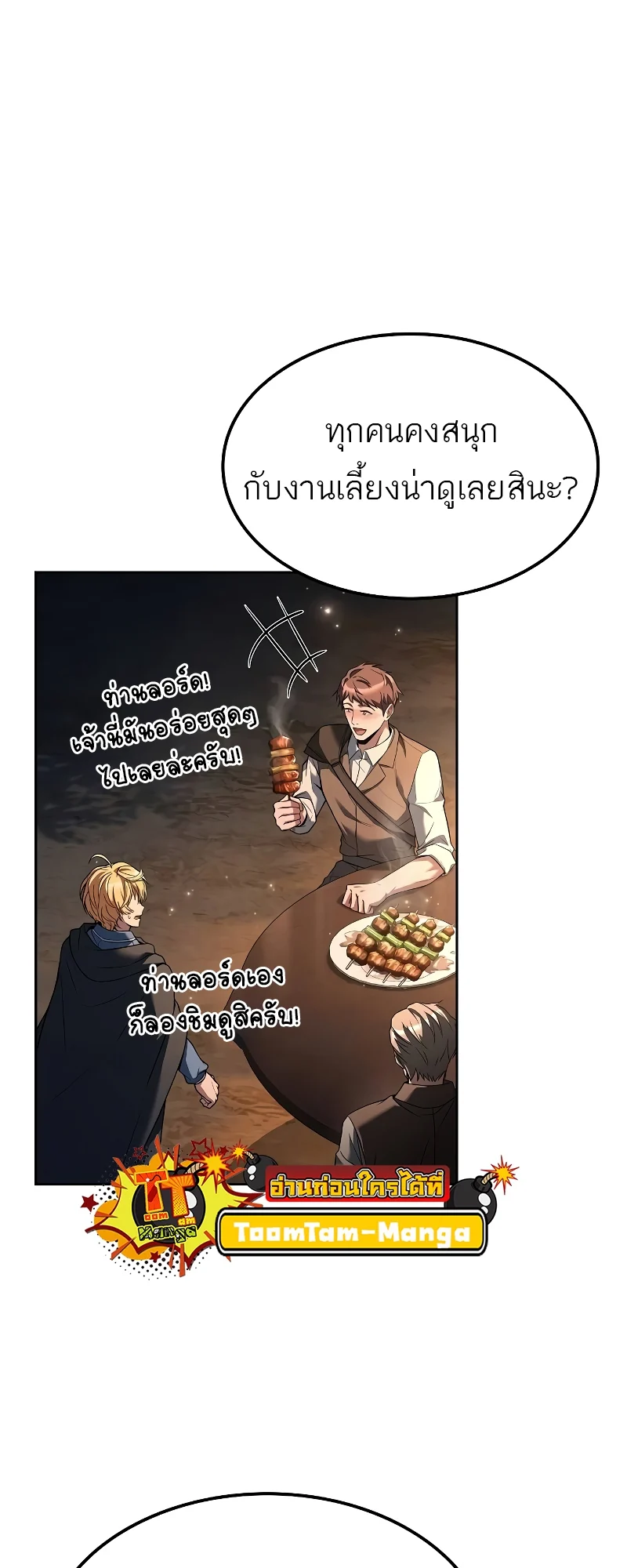 A Wizard’s Restaurant ตอนที่ 57 page 37