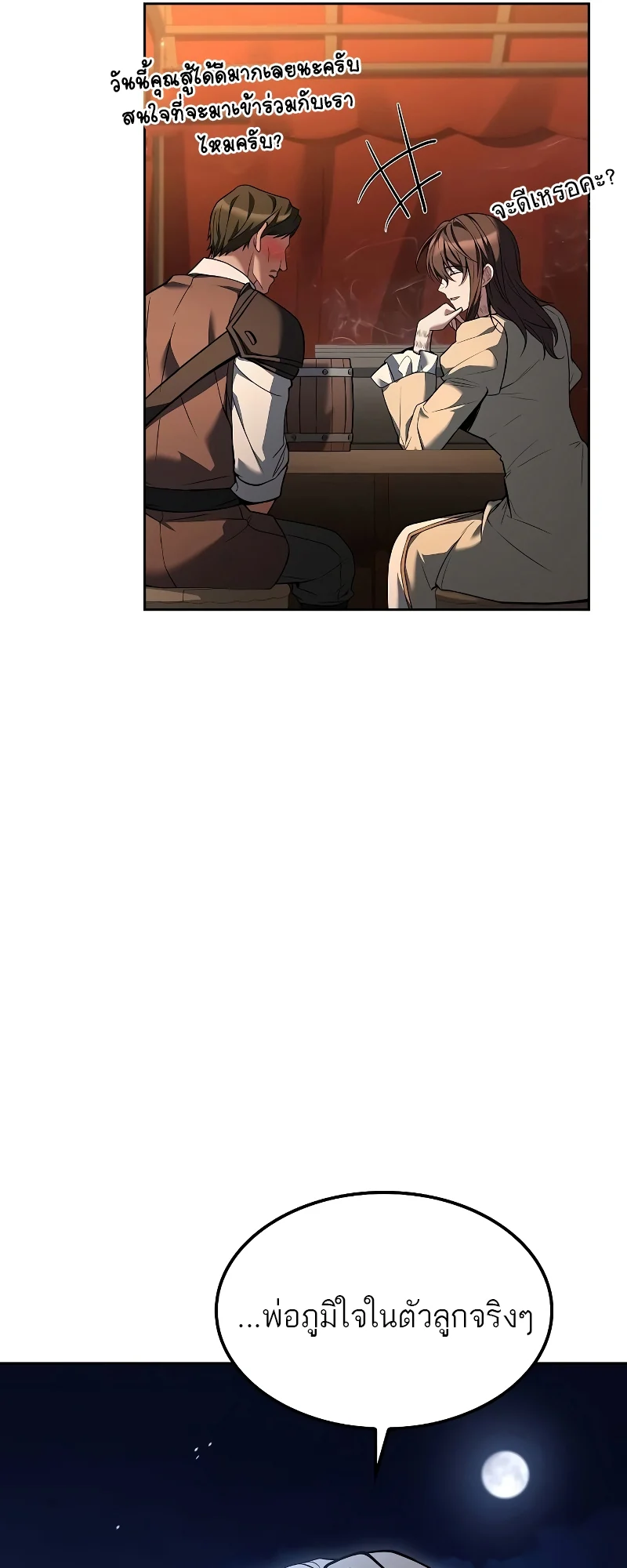 A Wizard’s Restaurant ตอนที่ 57 page 39