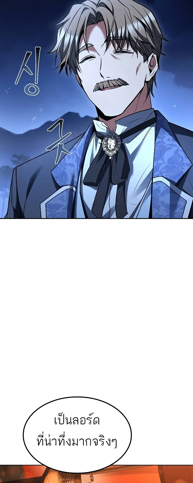 A Wizard’s Restaurant ตอนที่ 57 page 40