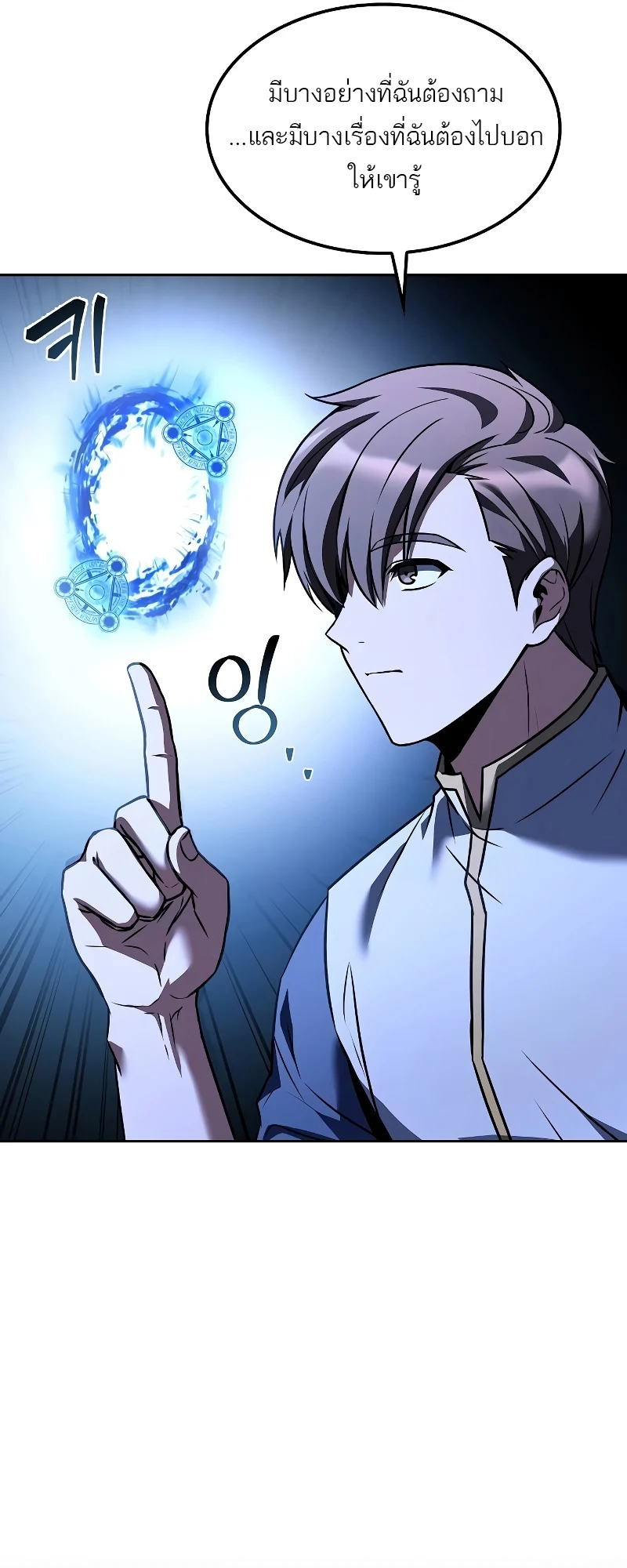 A Wizard’s Restaurant ตอนที่ 57 page 47