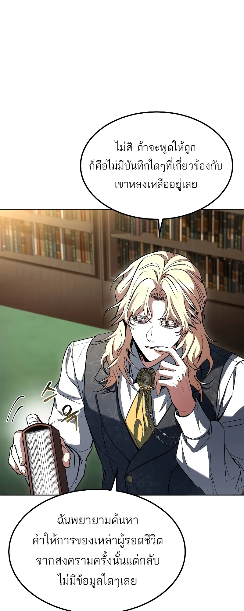 A Wizard’s Restaurant ตอนที่ 57 page 59