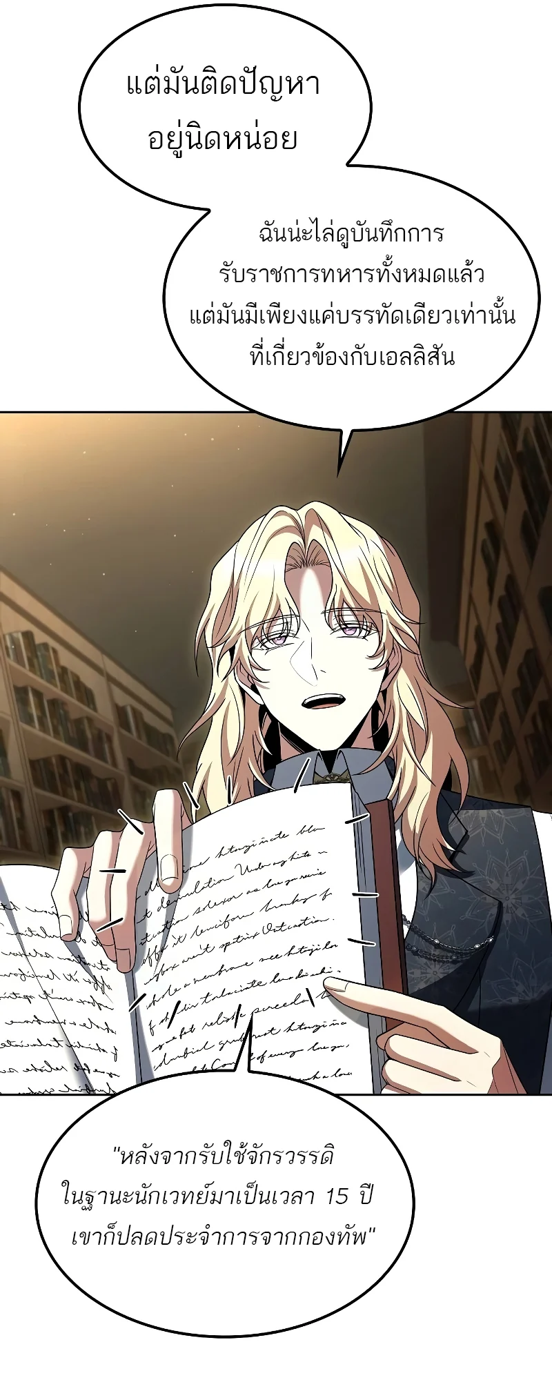 A Wizard’s Restaurant ตอนที่ 57 page 63